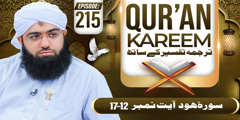 Quran E Kareem Tarjuma O Tafseer Kay Sath Ep 215